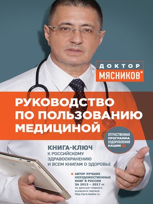 cover image of Руководство по пользованию медициной